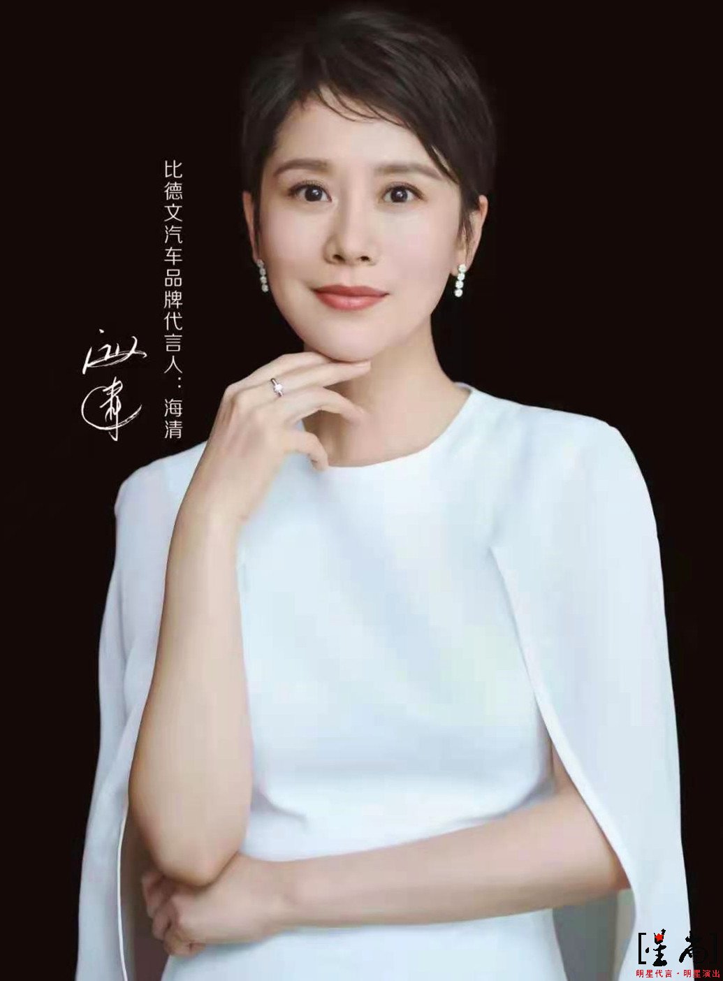 海清代言比德文電動(dòng)車